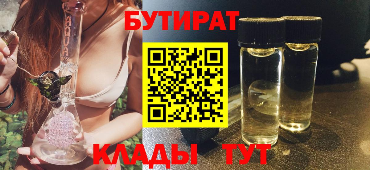 Набережные Челны  БУТИРАТ Butirat  Вход с VPN 